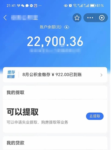 桂平辞职后公积金可以取出多少（辞职公积金能取出多少）